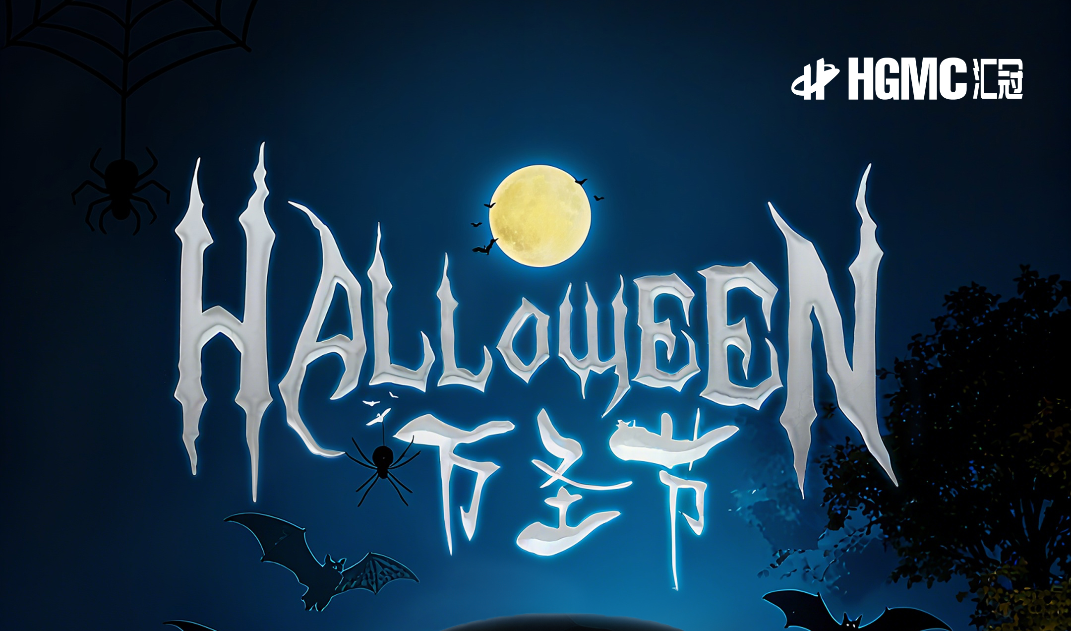 萬(wàn)圣尋奇境，精研續(xù)新程