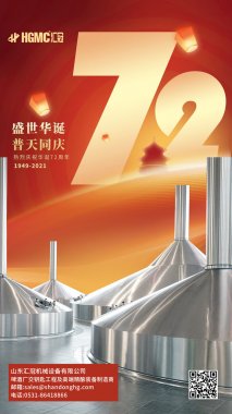 匯冠熱烈慶祝中華人民共和國(guó)成立72周年