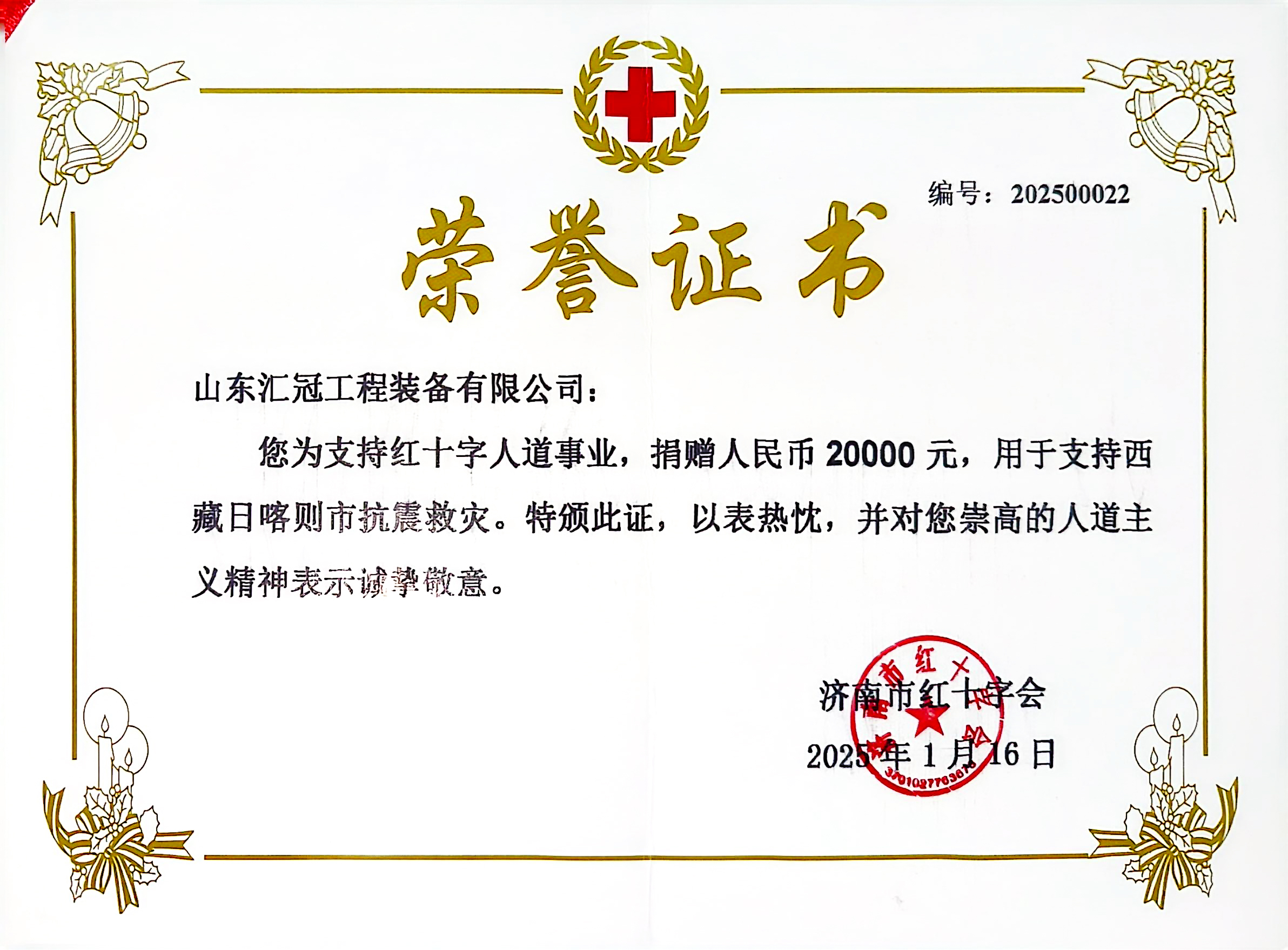 匯冠公司情系日喀則震區(qū)，暖心捐款助力