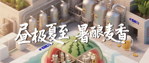 夏至蟬鳴鬧，啤酒麥香飄！