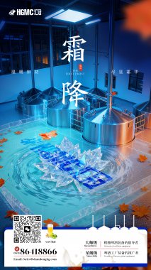 霜降秋意盡，精釀守初心